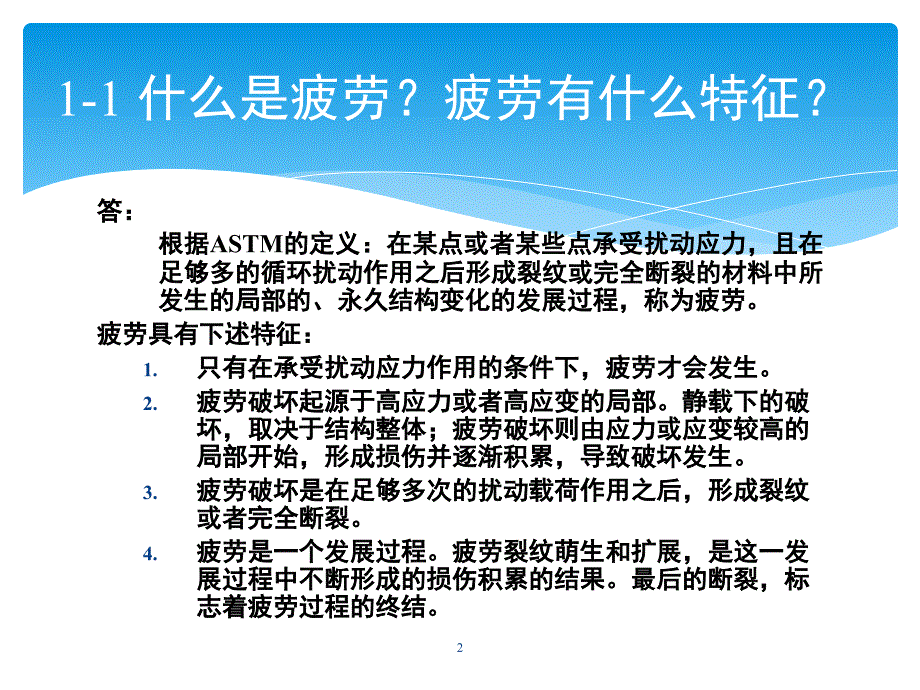 结构环境损伤基础期末复习_第2页