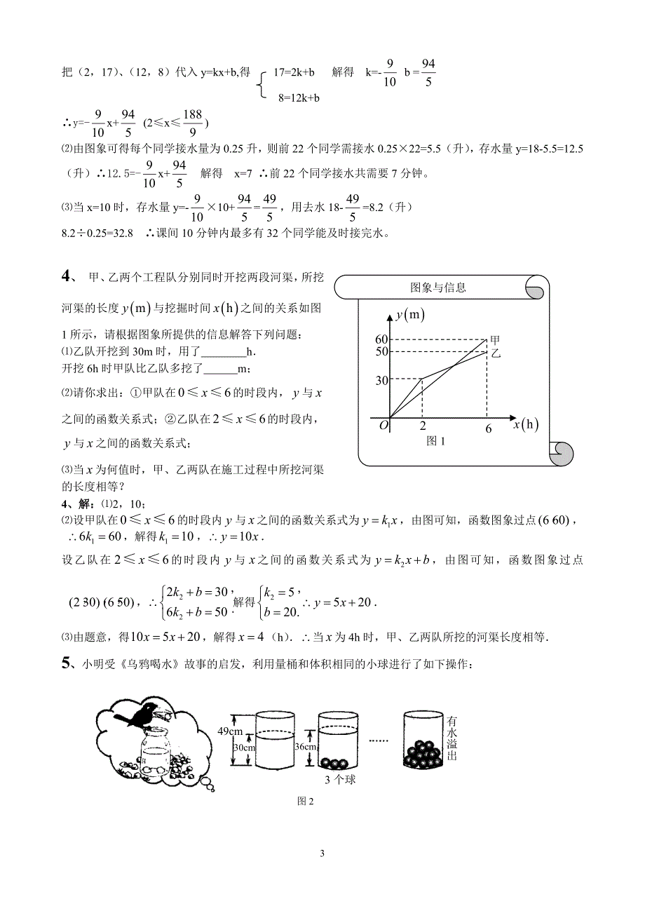 一次函数实际应用题_含答案_精编36道_第3页