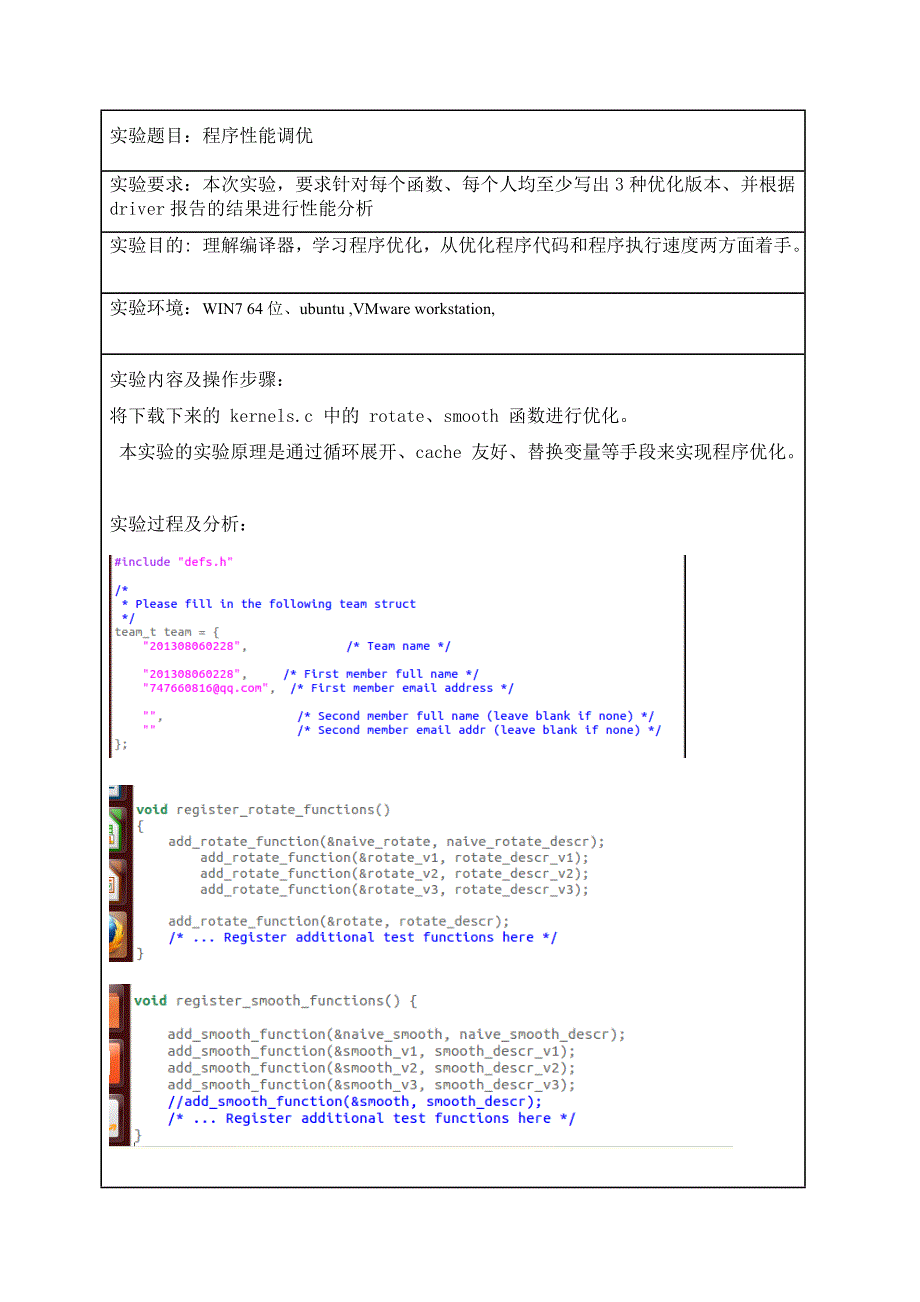 程序性能调优概要_第1页