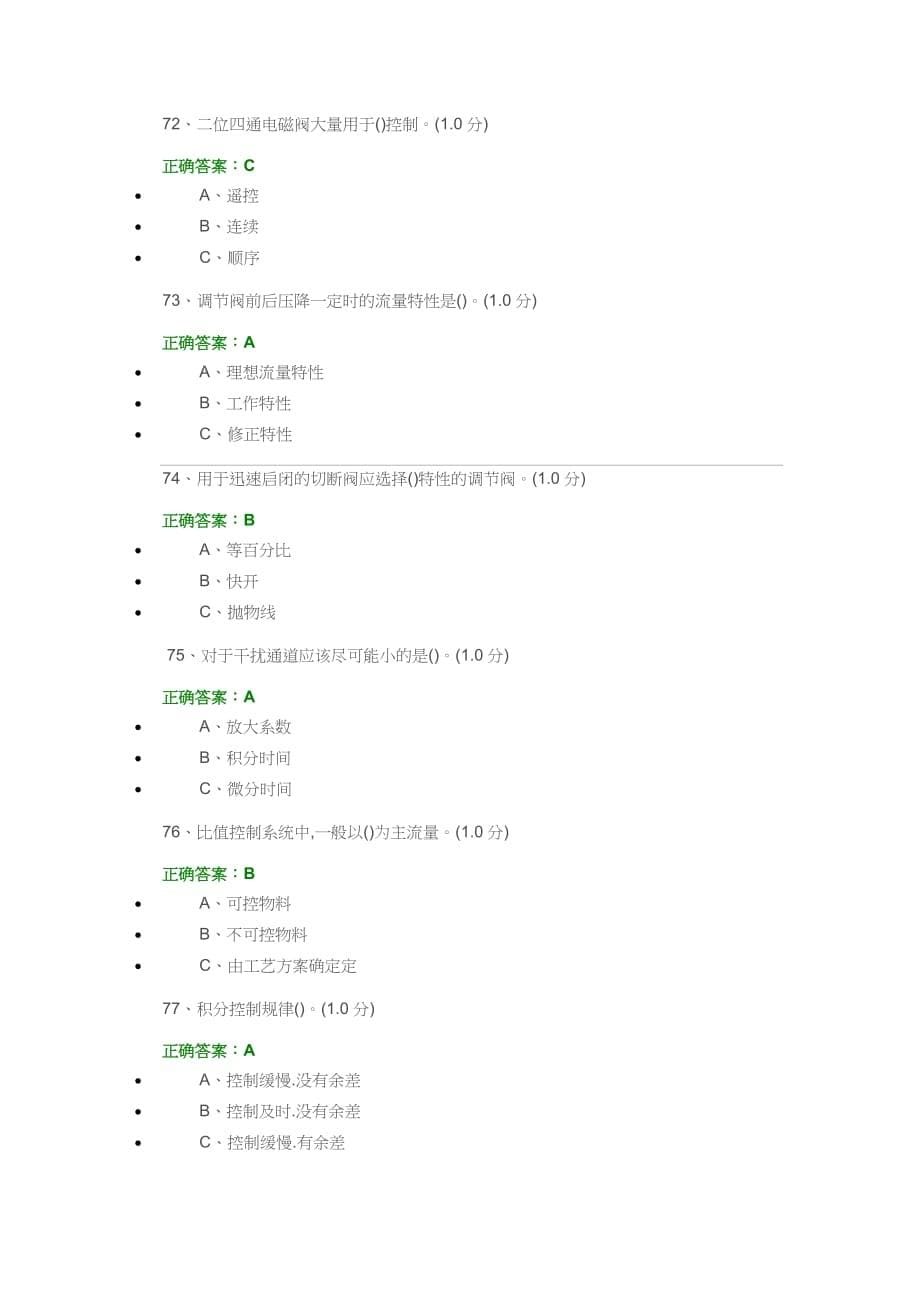 化工仪表维修工特种作业人员考试复习题目(5)_第5页