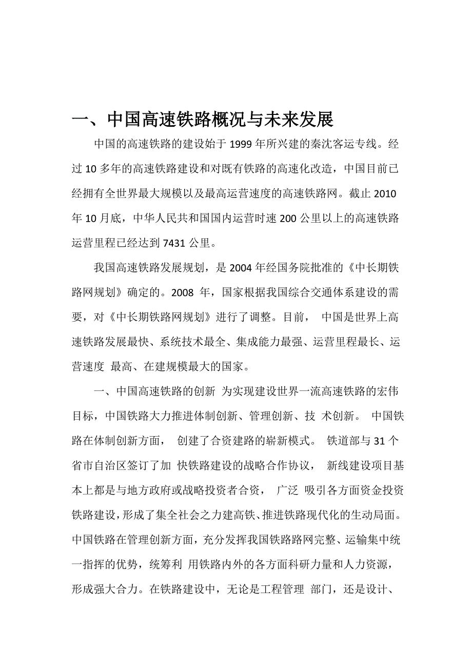 试论高速铁路(通信1503班—章文剑)_第2页