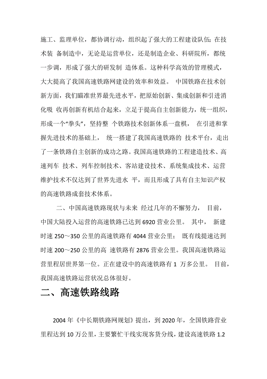 试论高速铁路(通信1503班—章文剑)_第3页
