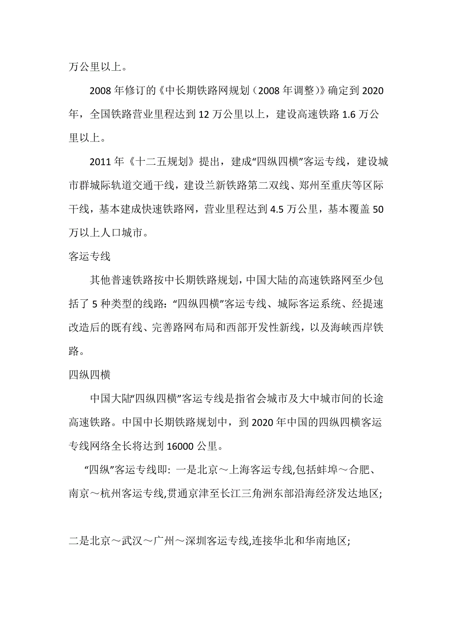试论高速铁路(通信1503班—章文剑)_第4页
