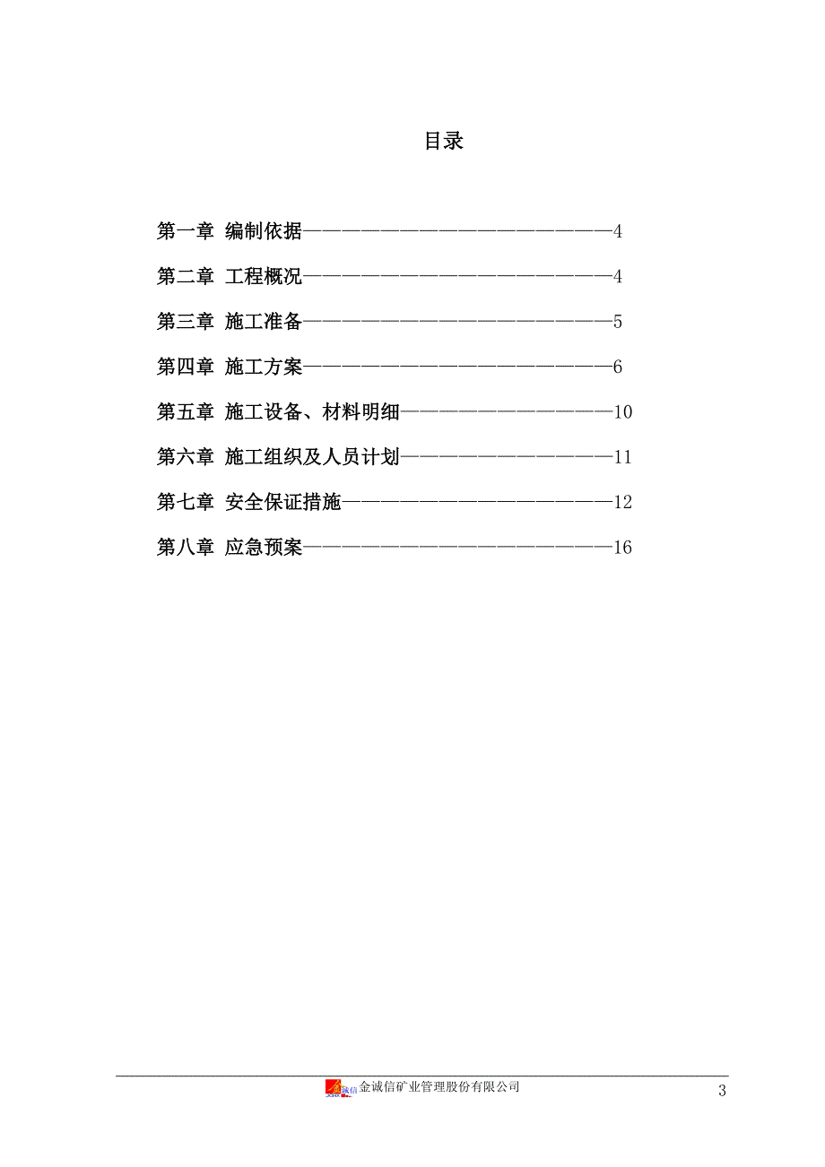 副井提升容器挂设施组_第3页