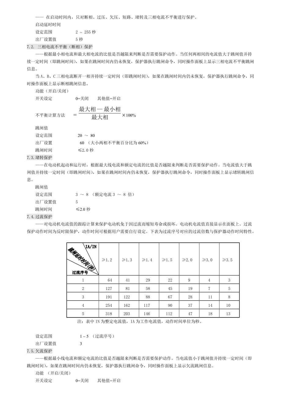 电动机综合保护器（ck200数码管）说明书_第4页