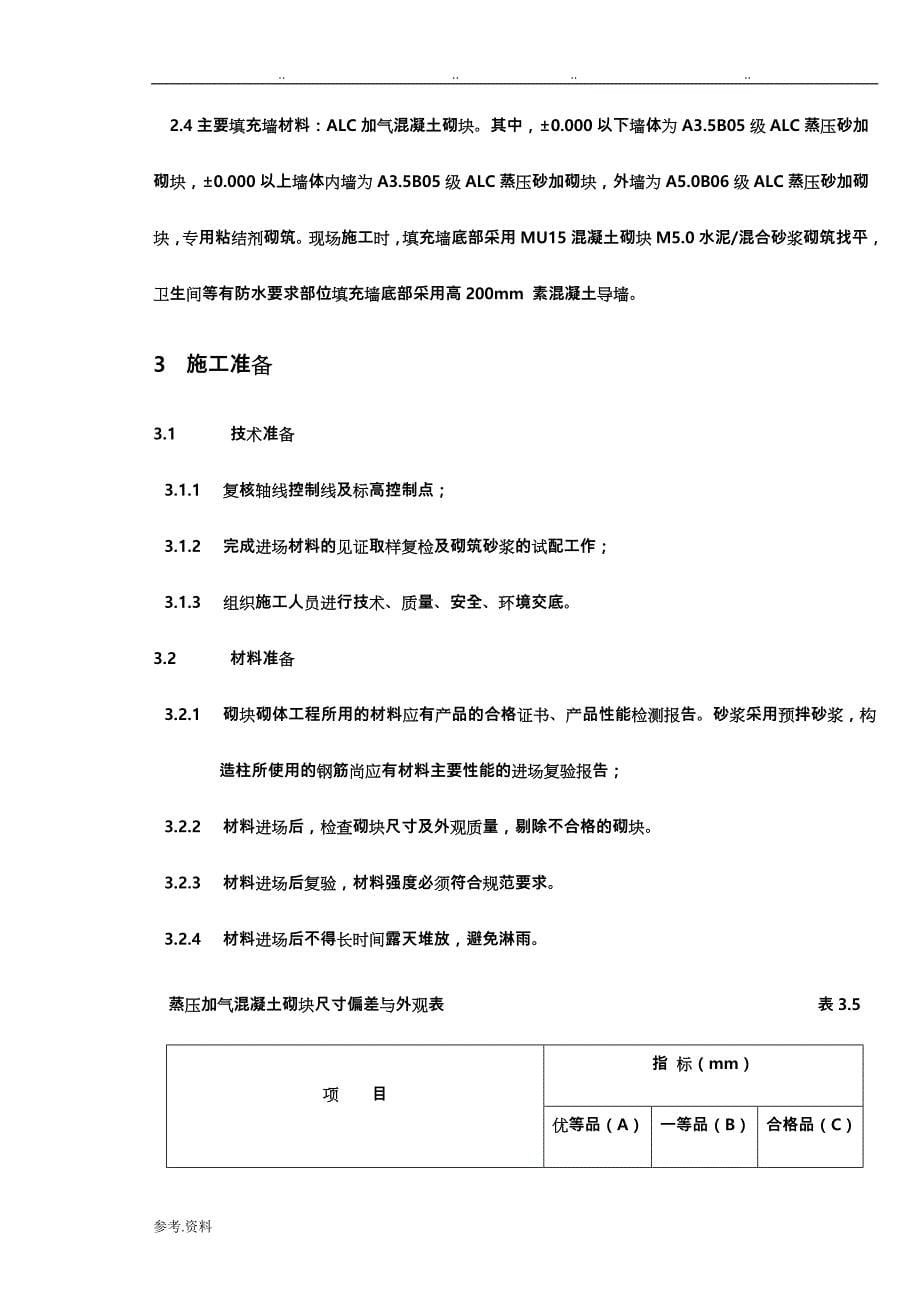 砌体工程施工设计方案_第5页