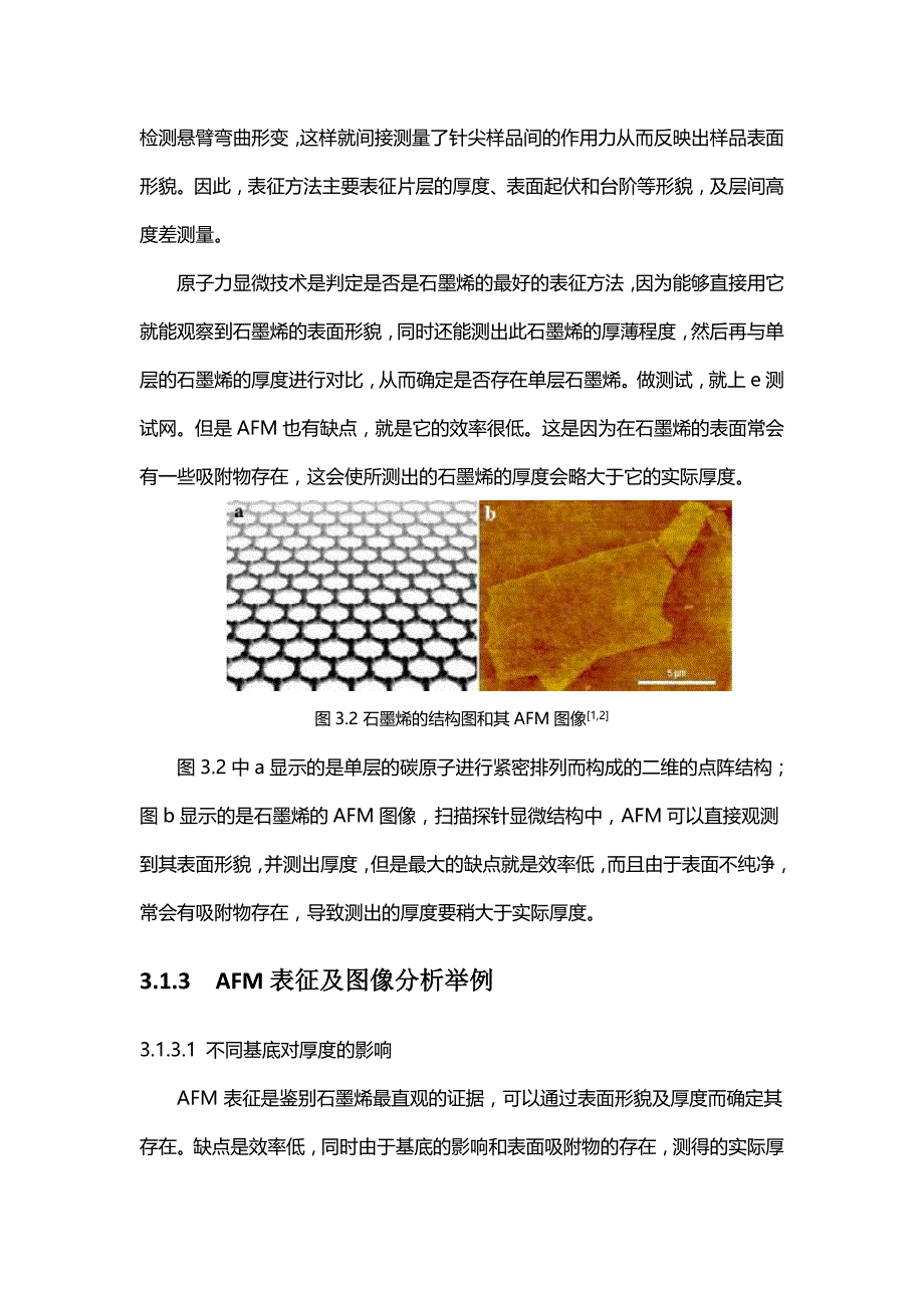 石墨烯拉曼测试解析概要_第3页