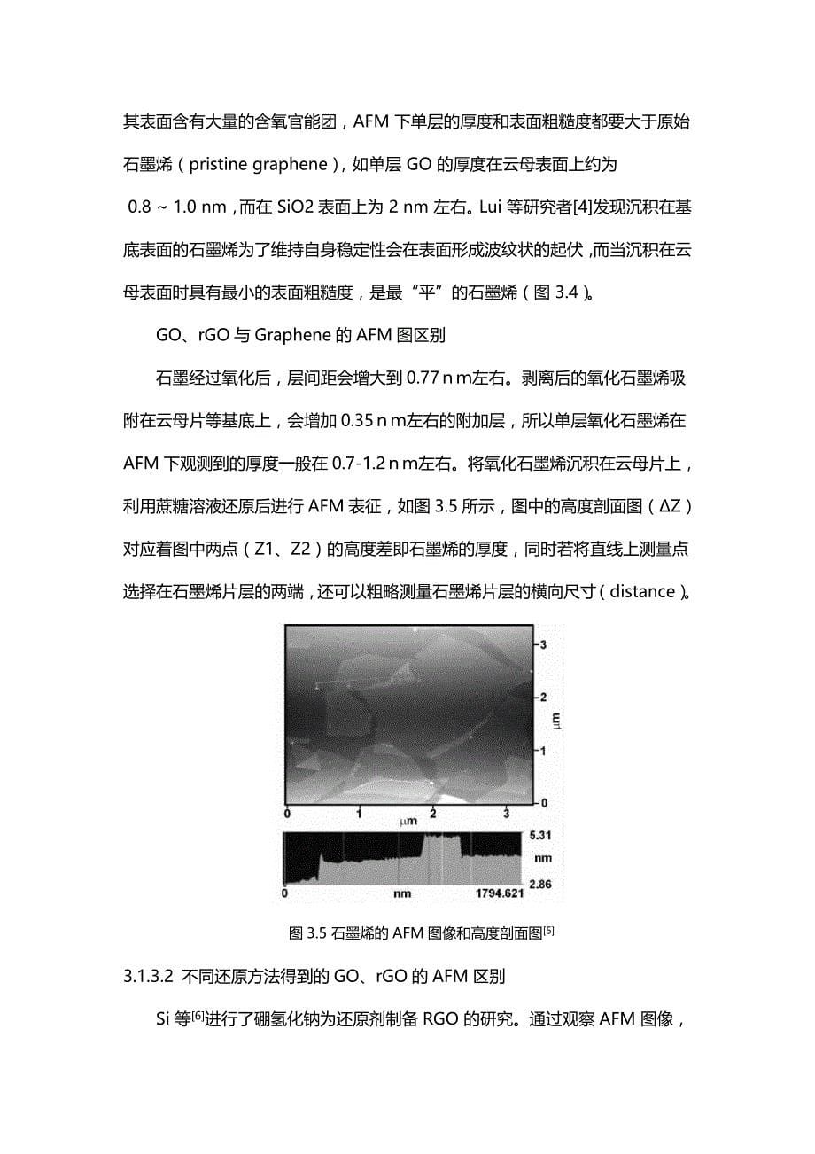 石墨烯拉曼测试解析概要_第5页