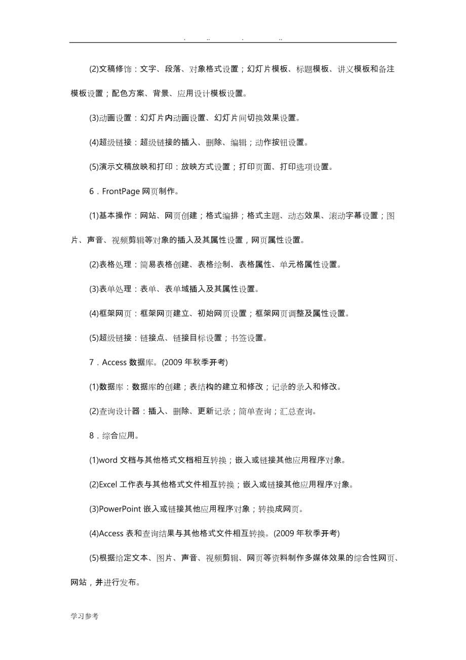 江苏省计算机一级考试大纲与复习的指南_第5页