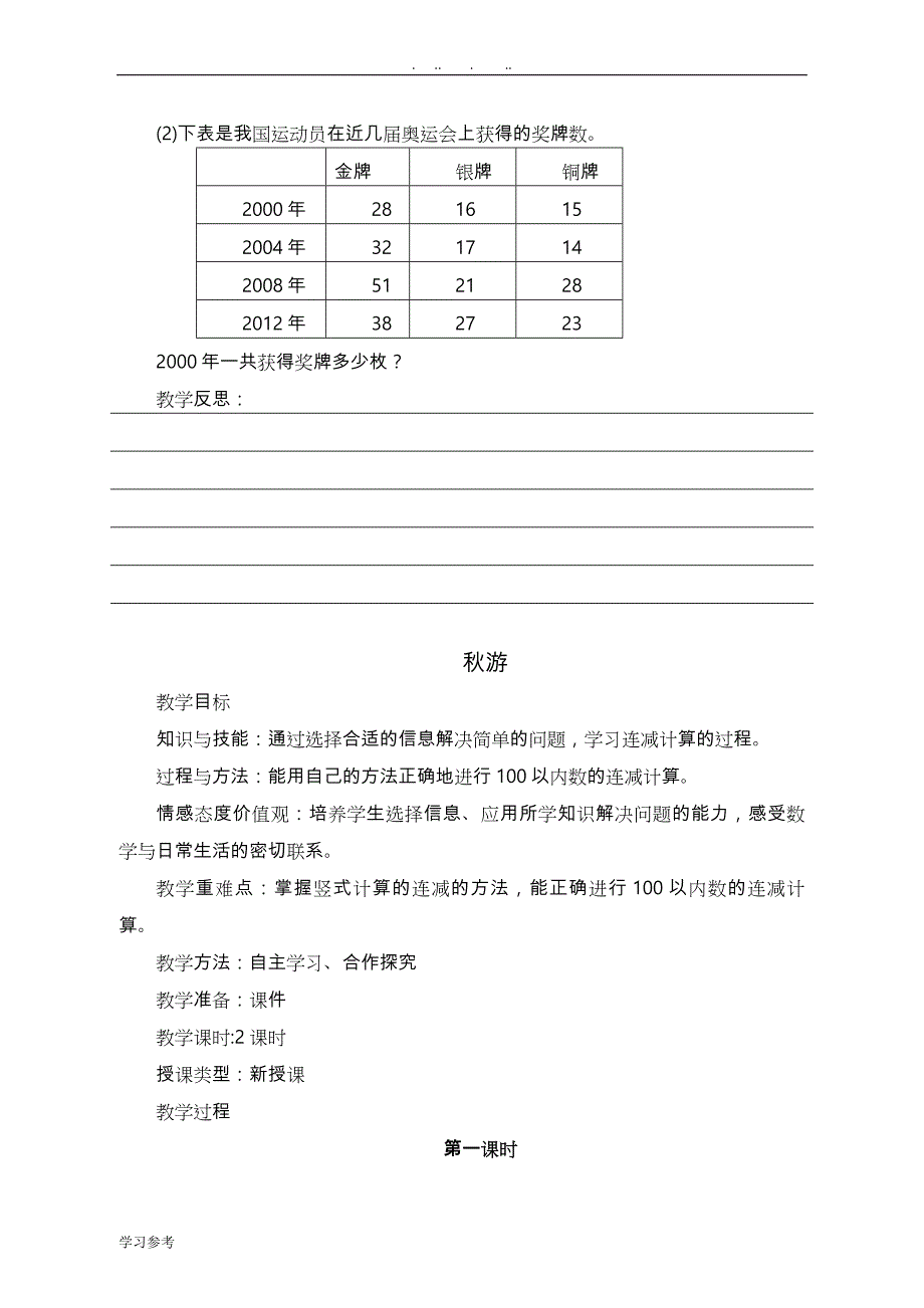 北师大版二年级数学（上册）（全册）教（学）案修改好_第4页