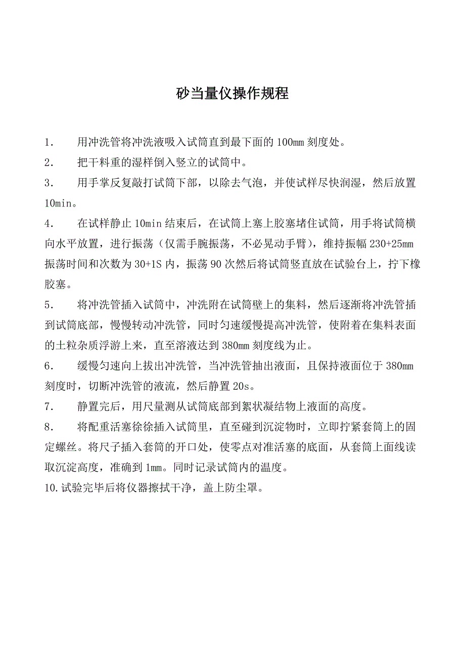 路面与基层仪器操作规程_第1页