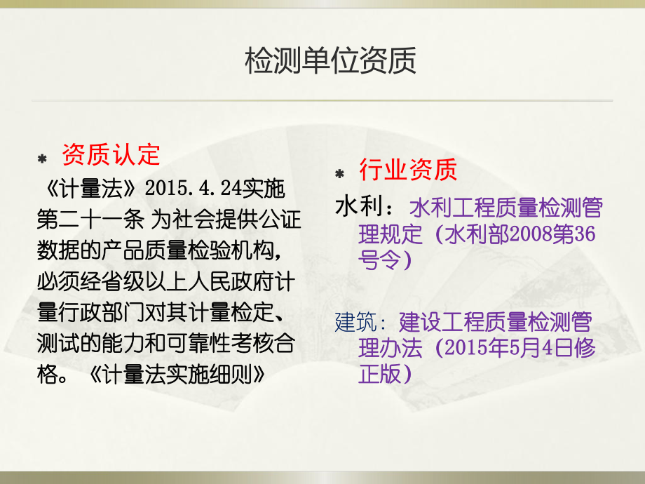 2016水利工程质量检测规程培训混凝土工程_第3页