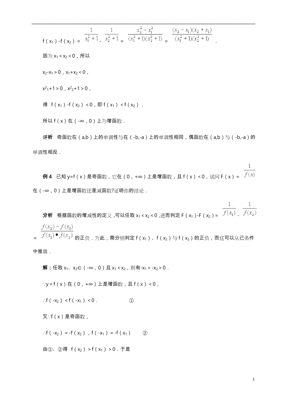 高中必修一函数的奇偶性详细讲解与练习(详细答案)_第3页