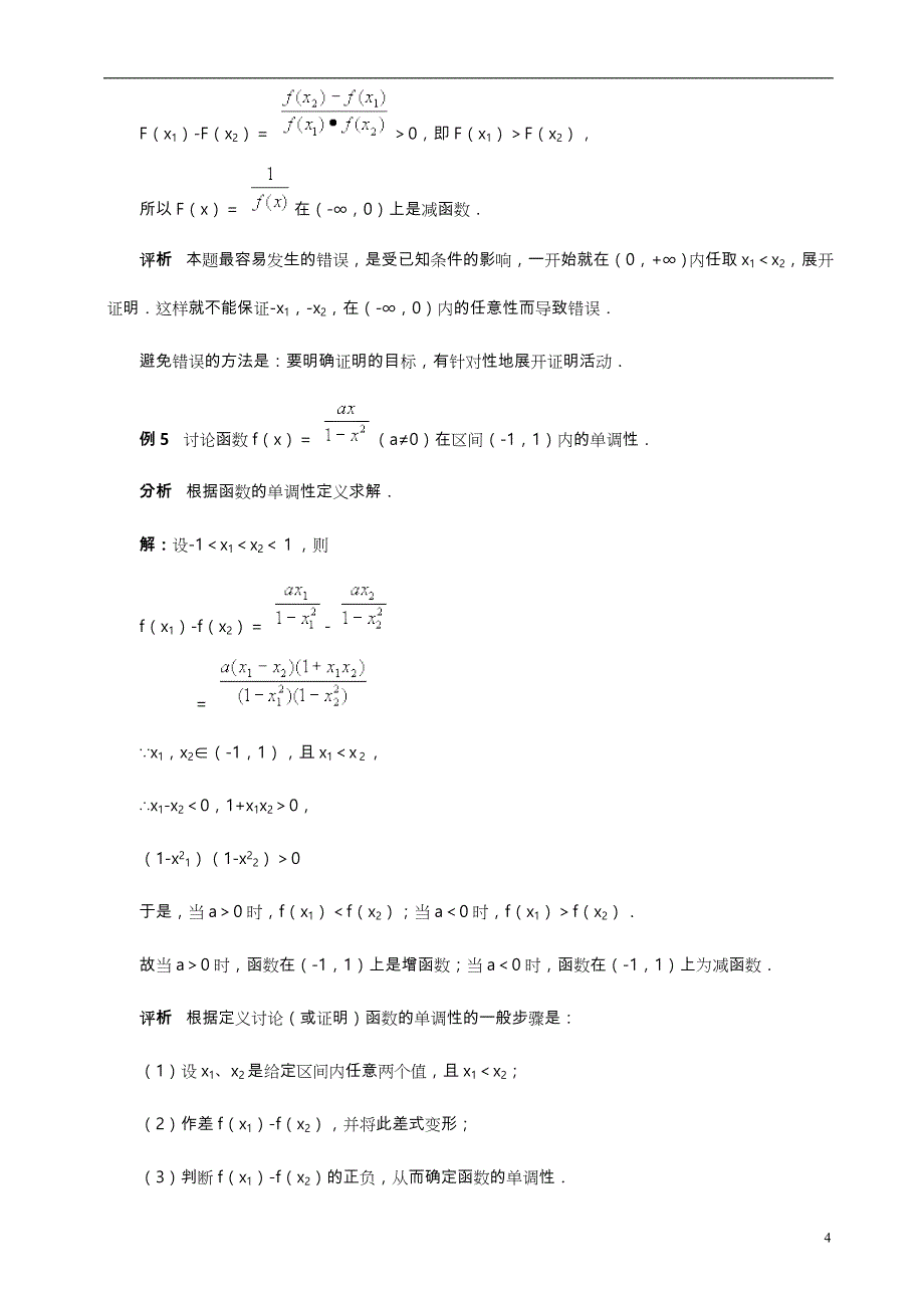 高中必修一函数的奇偶性详细讲解与练习(详细答案)_第4页