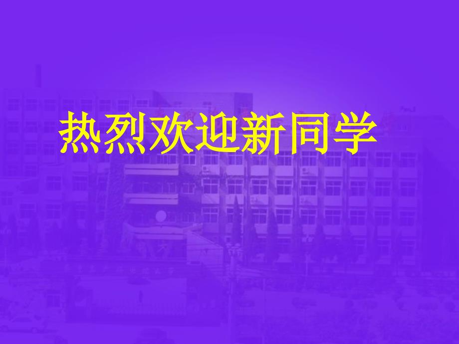 季放开教育新生开学典礼_第2页