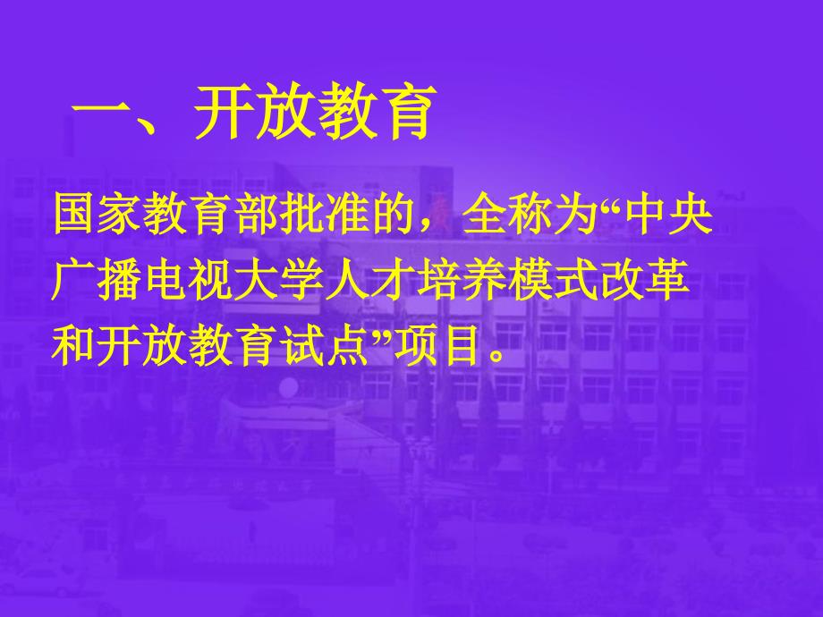 季放开教育新生开学典礼_第3页