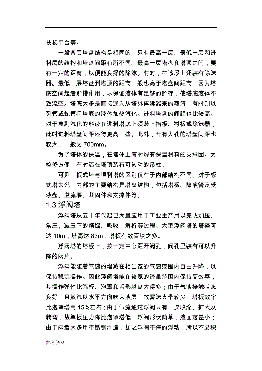 塔设备机械设计说明_第3页