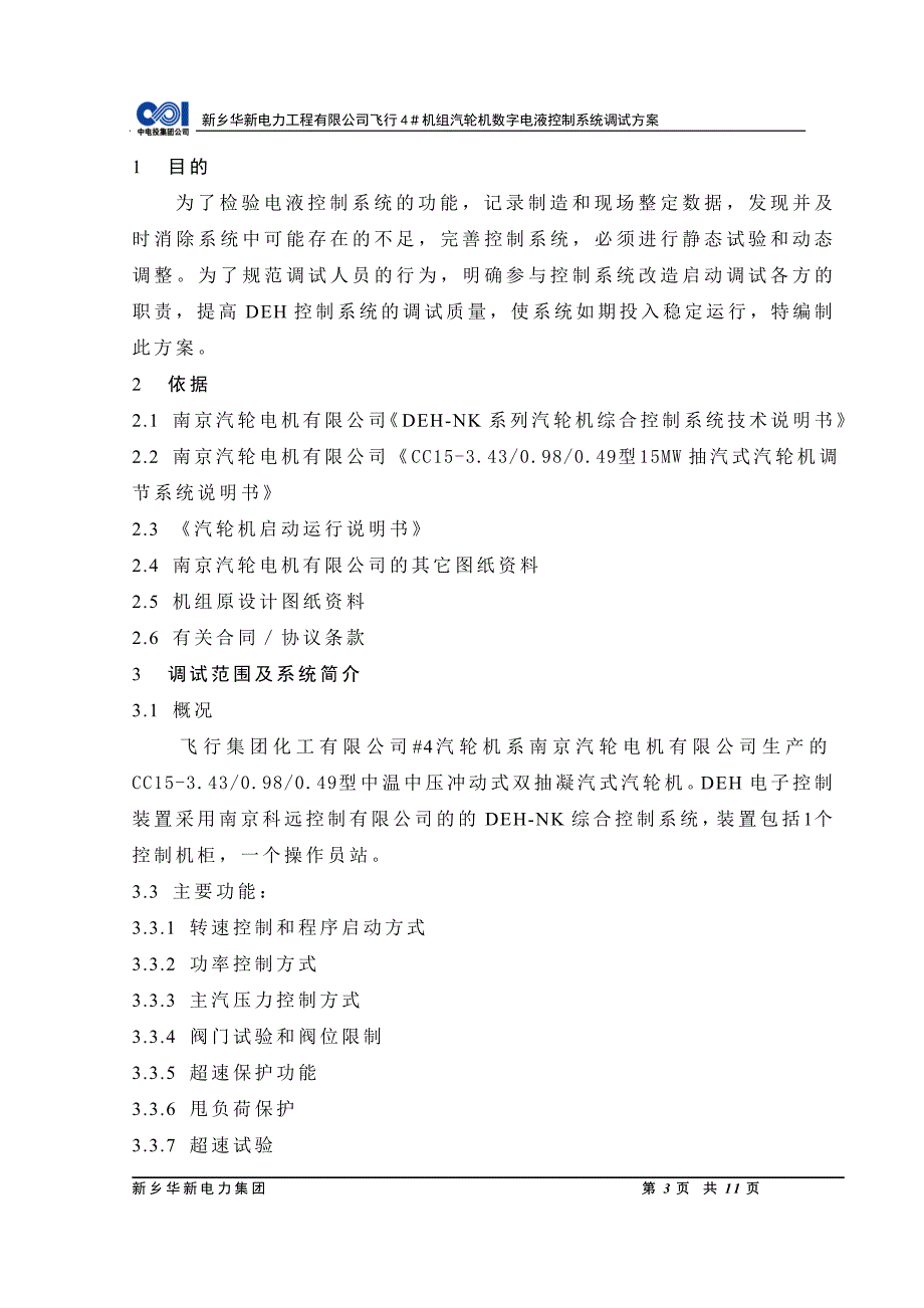 电液控制系统方案概要_第4页