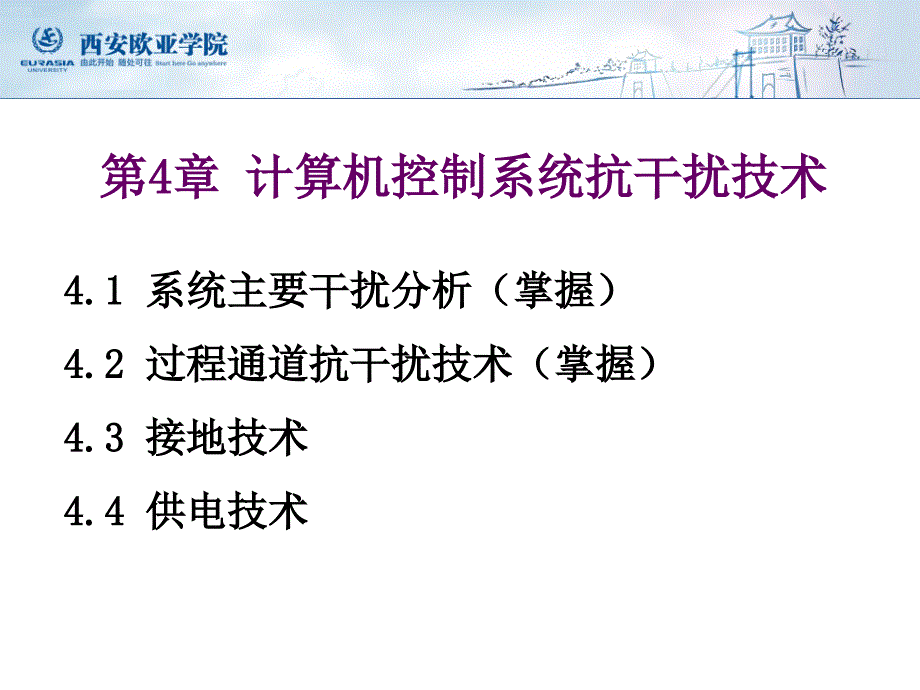 计算机控制技术第四章_第1页