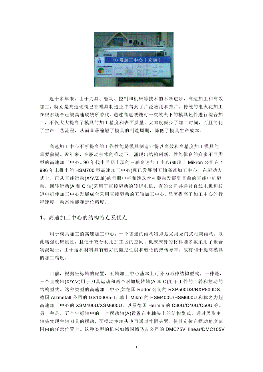 材料成型及控制工程生产实习报告概要_第3页