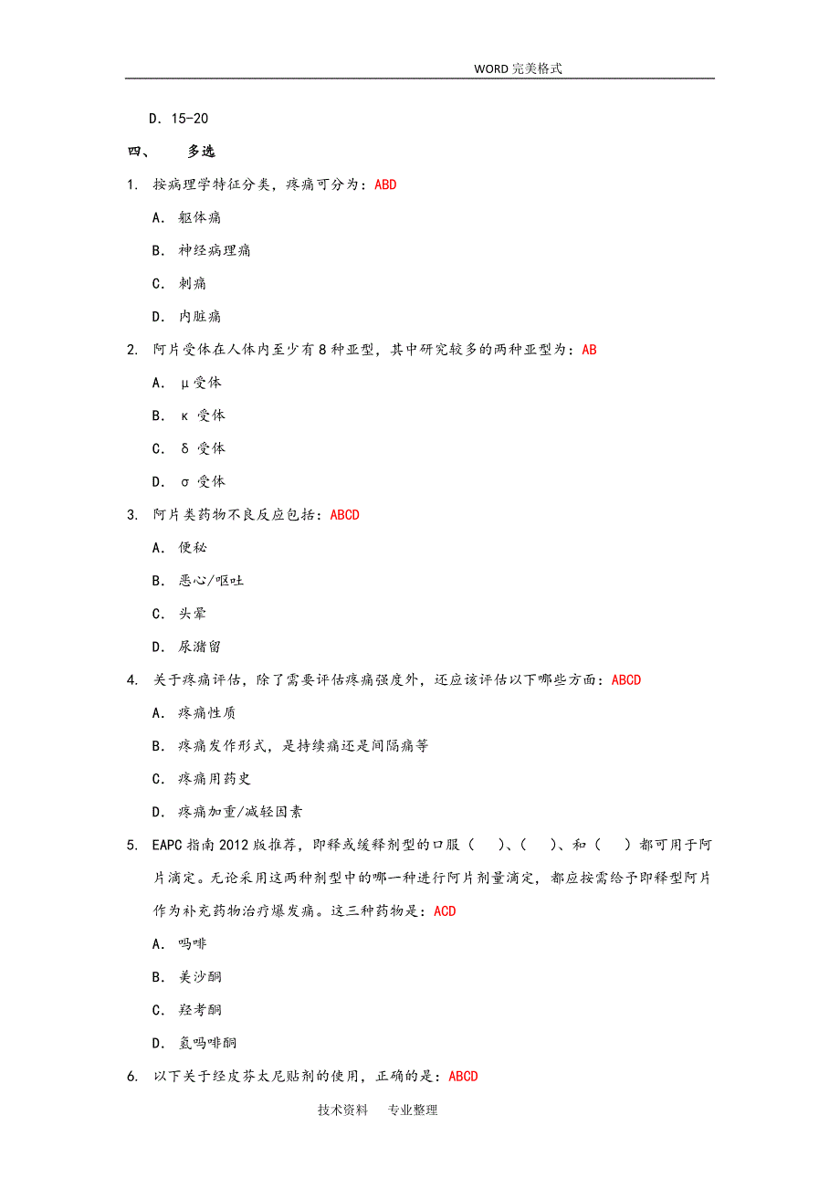 肿瘤及癌痛医学基础试题2017年_第3页