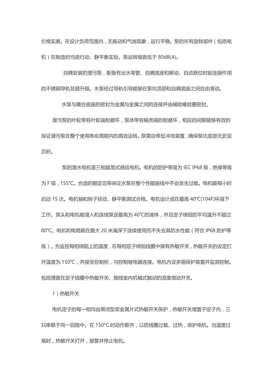 光标环保科技最全的一体化预制泵站技术说明概要_第3页