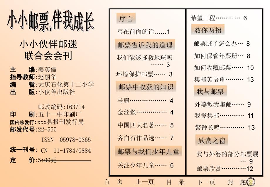 小小邮票ppt_第3页