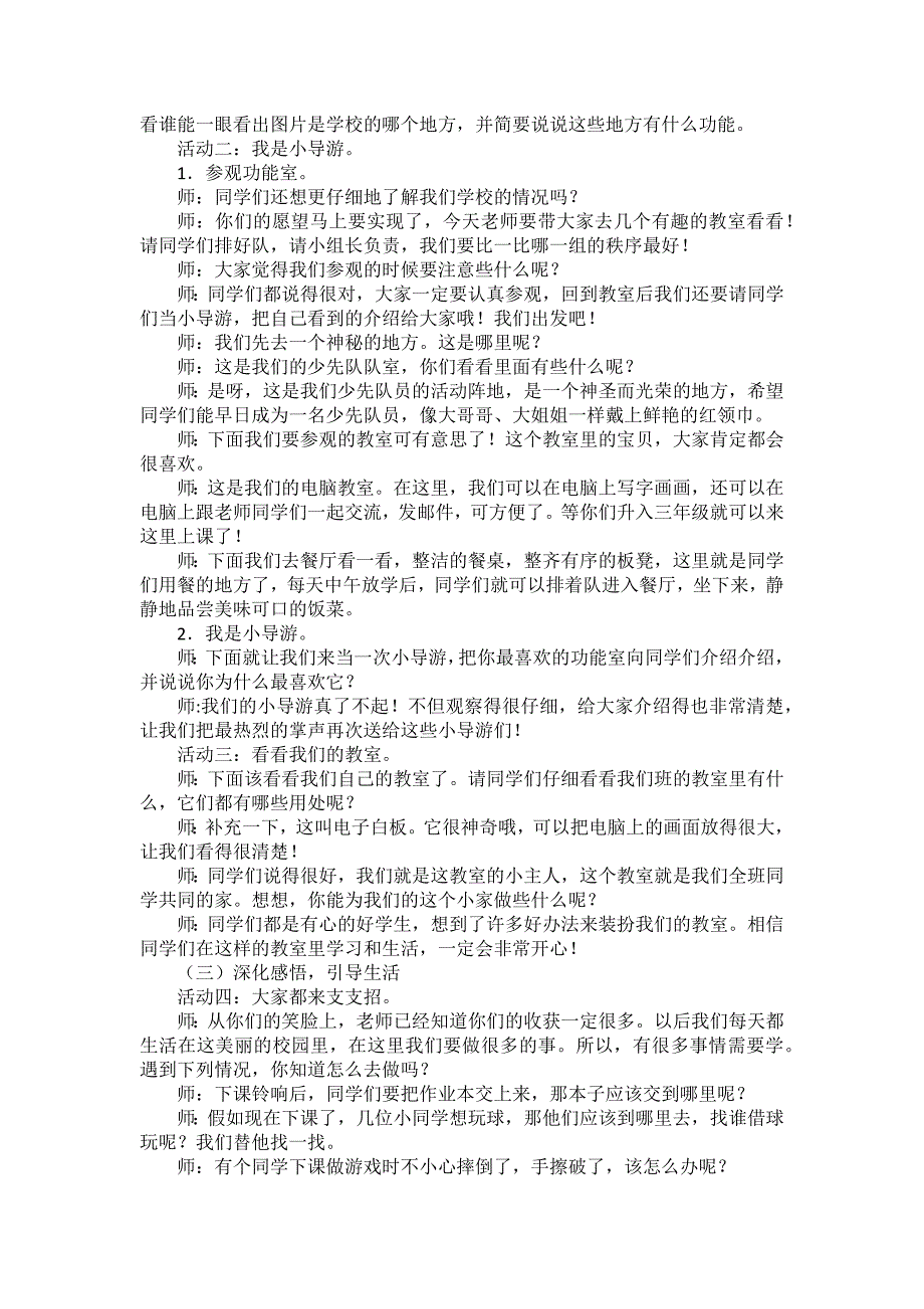 一年级《道德与法治》教学设计15课_第4页