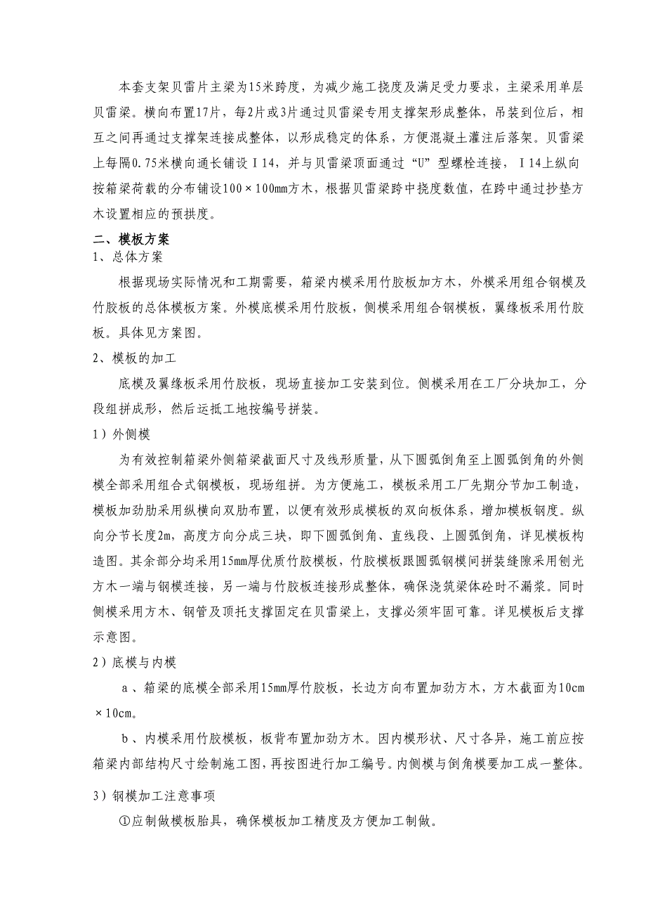 现浇箱梁(支架法)施工方案_第4页