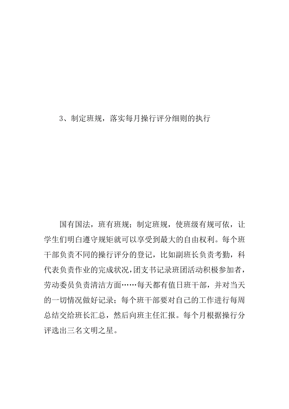 xx上学期高一年级班主任工作计划_第3页