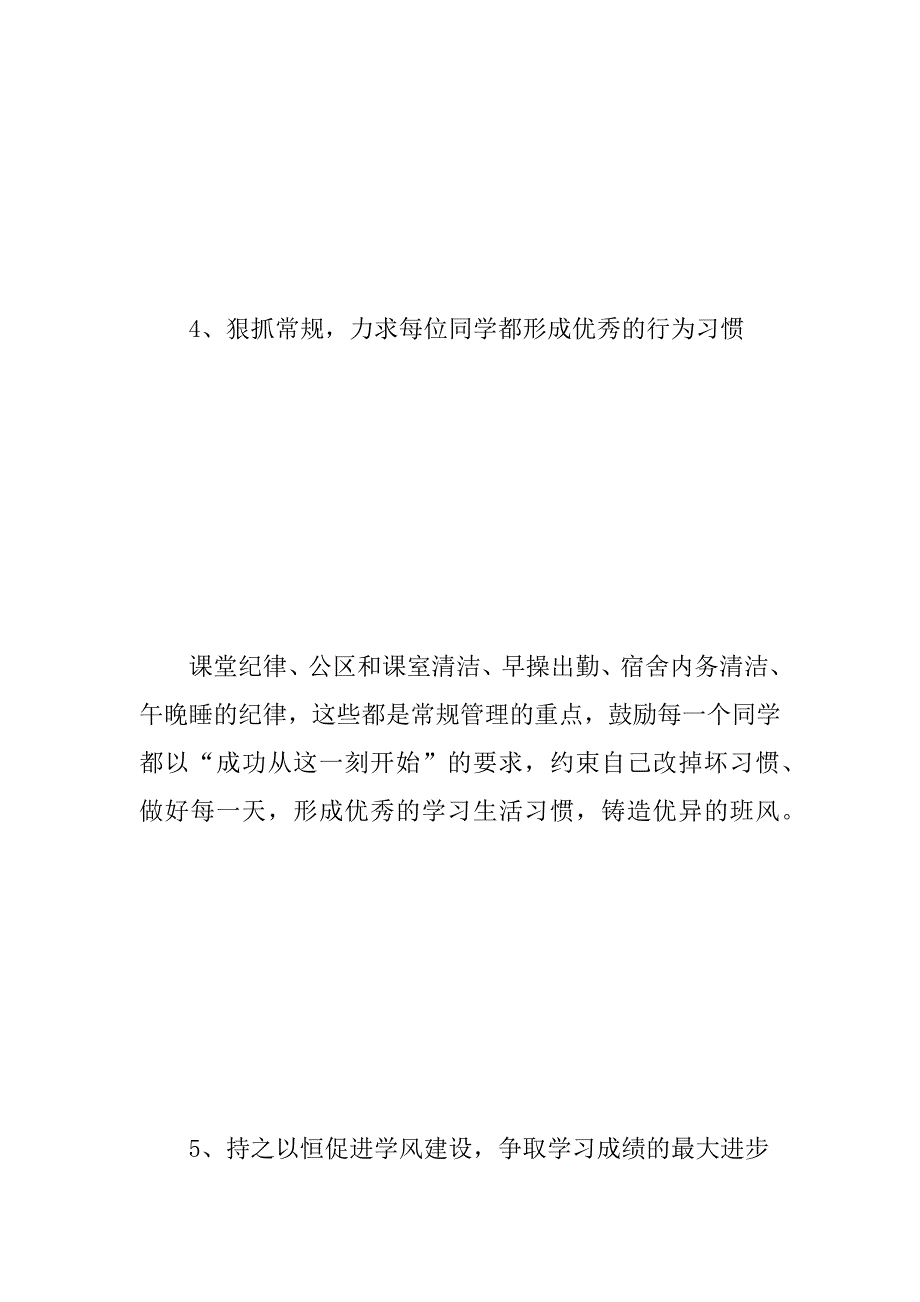 xx上学期高一年级班主任工作计划_第4页