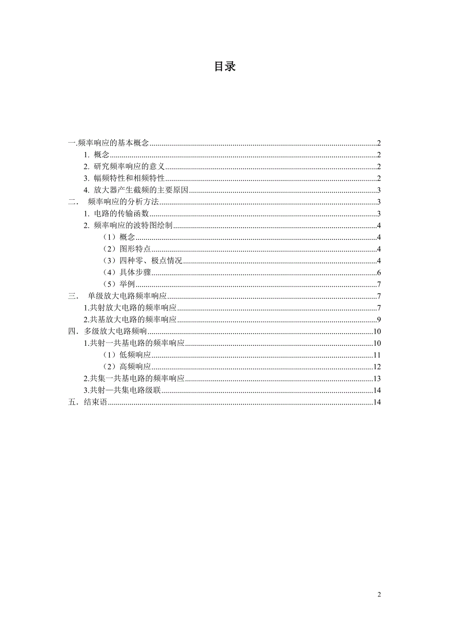 频率响应的波特图分析_第2页