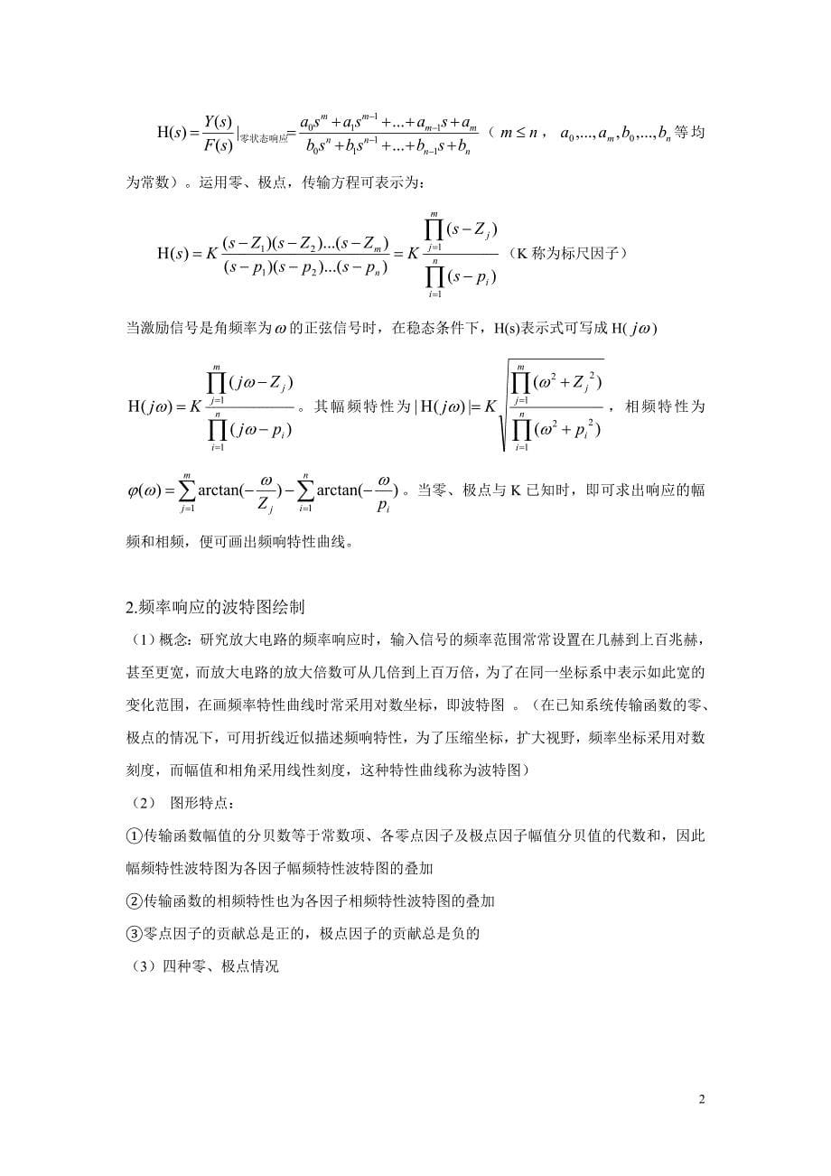 频率响应的波特图分析_第5页