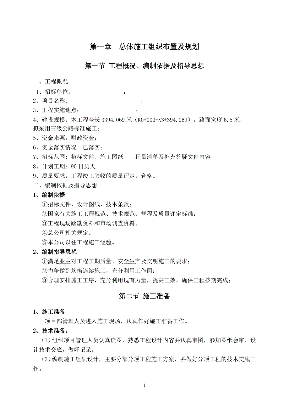 公路工程施工施主_第2页