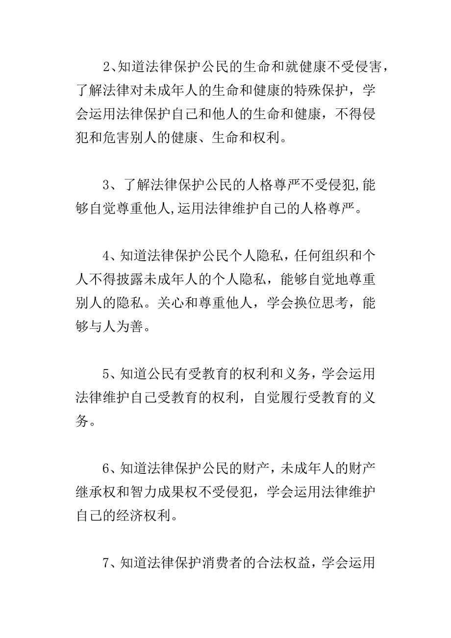 xx学年八年级下学期思想品德教学计划_第3页