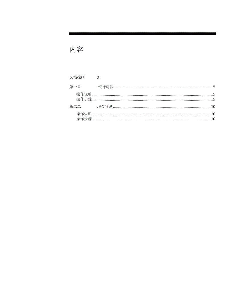 oracle11i现金管理培训手册_第3页