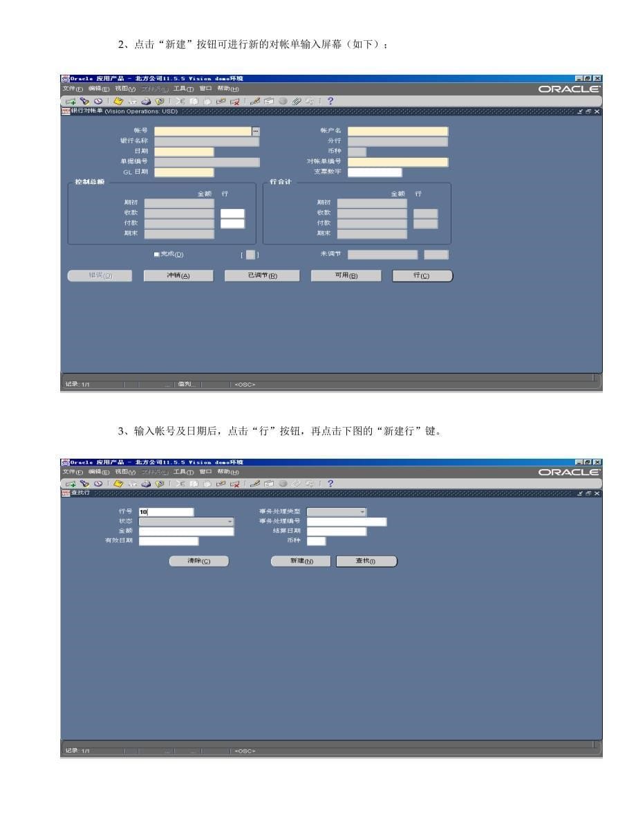 oracle11i现金管理培训手册_第5页