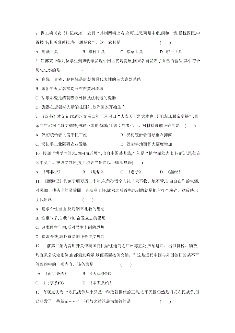 江苏省淮安市涟水中学2015-2016学年高二历史期初模拟试卷五 word版含答案_第2页