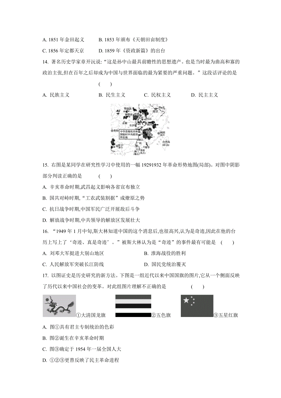 江苏省淮安市涟水中学2015-2016学年高二历史期初模拟试卷五 word版含答案_第3页