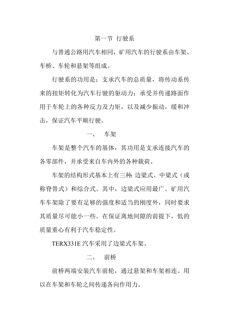 矿用汽车驾驶员技师教材二_第1页