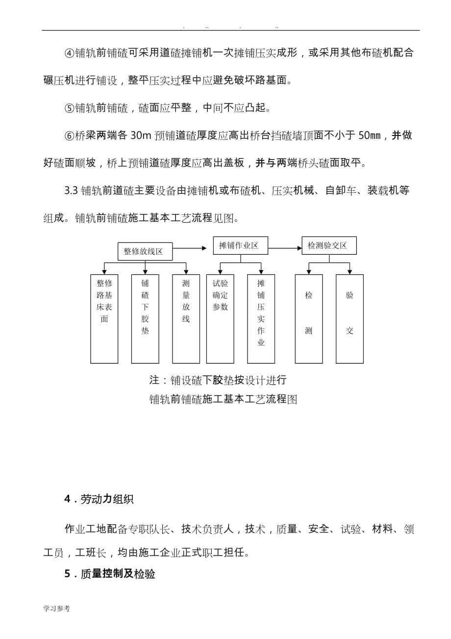 道砟铺设技术交底大全_第5页