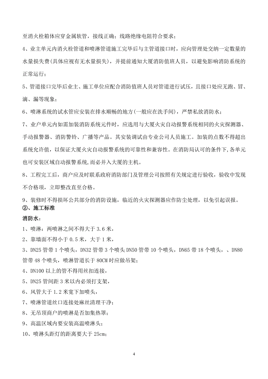 装修检查管理技术规定2017年_第4页