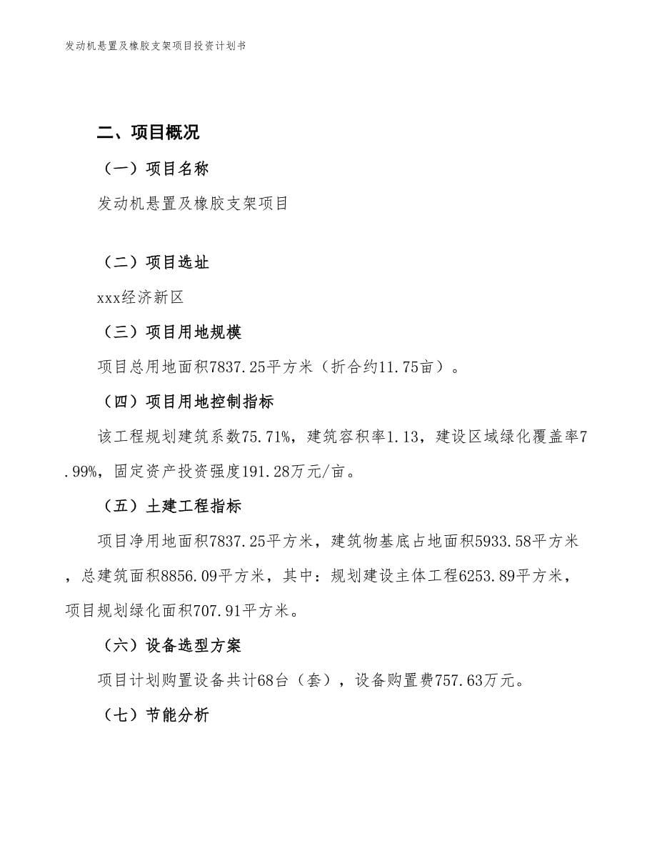 发动机悬置及橡胶支架项目投资计划书（参考模板及重点分析）_第5页