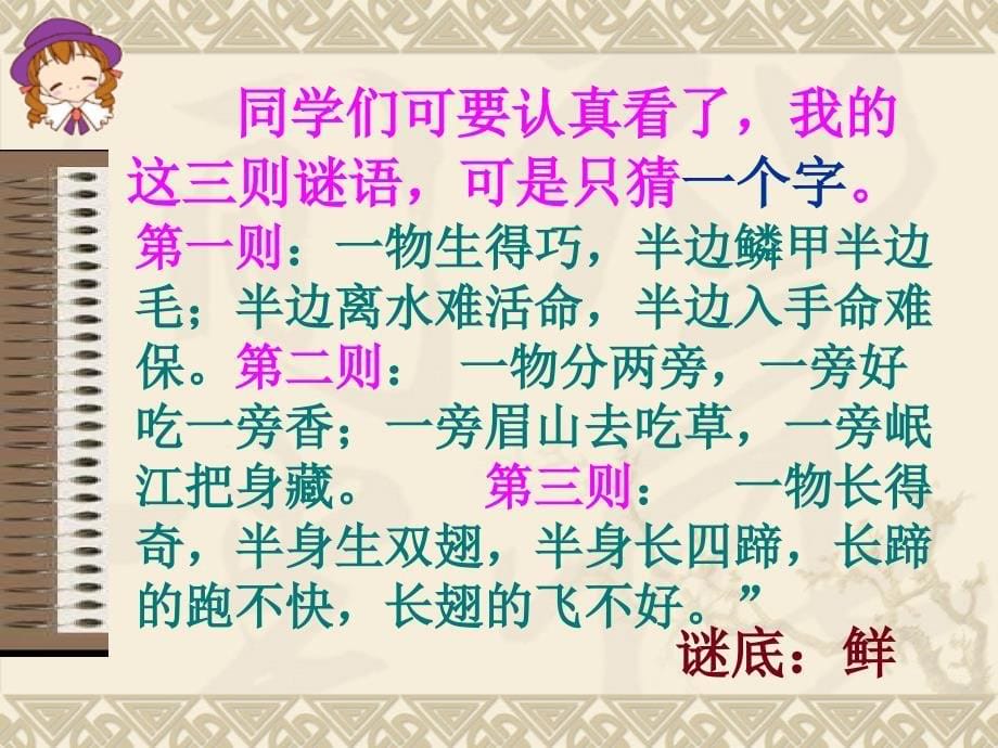 《遨游汉字王国》新ppt课件.ppt_第5页