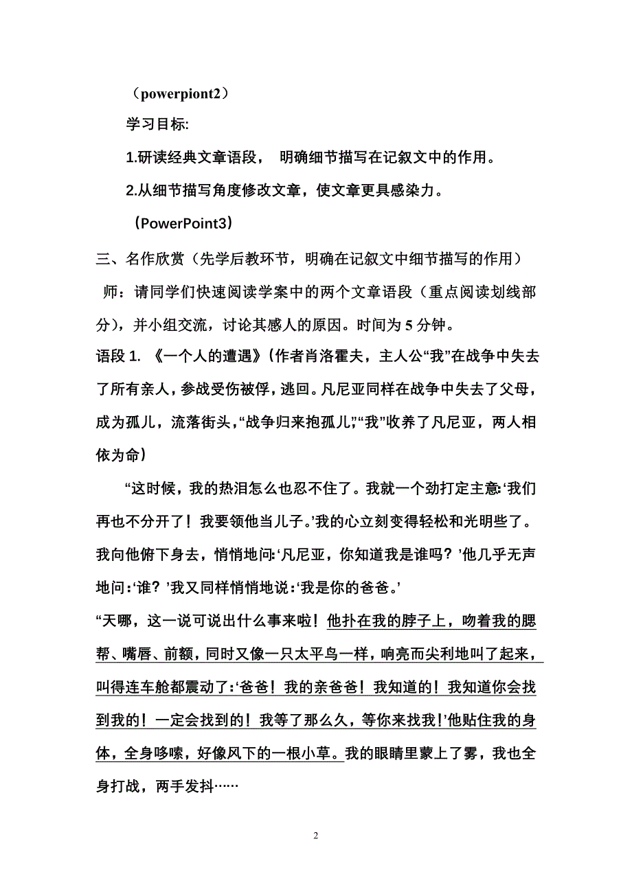 细化细节,修出真情教案_第2页