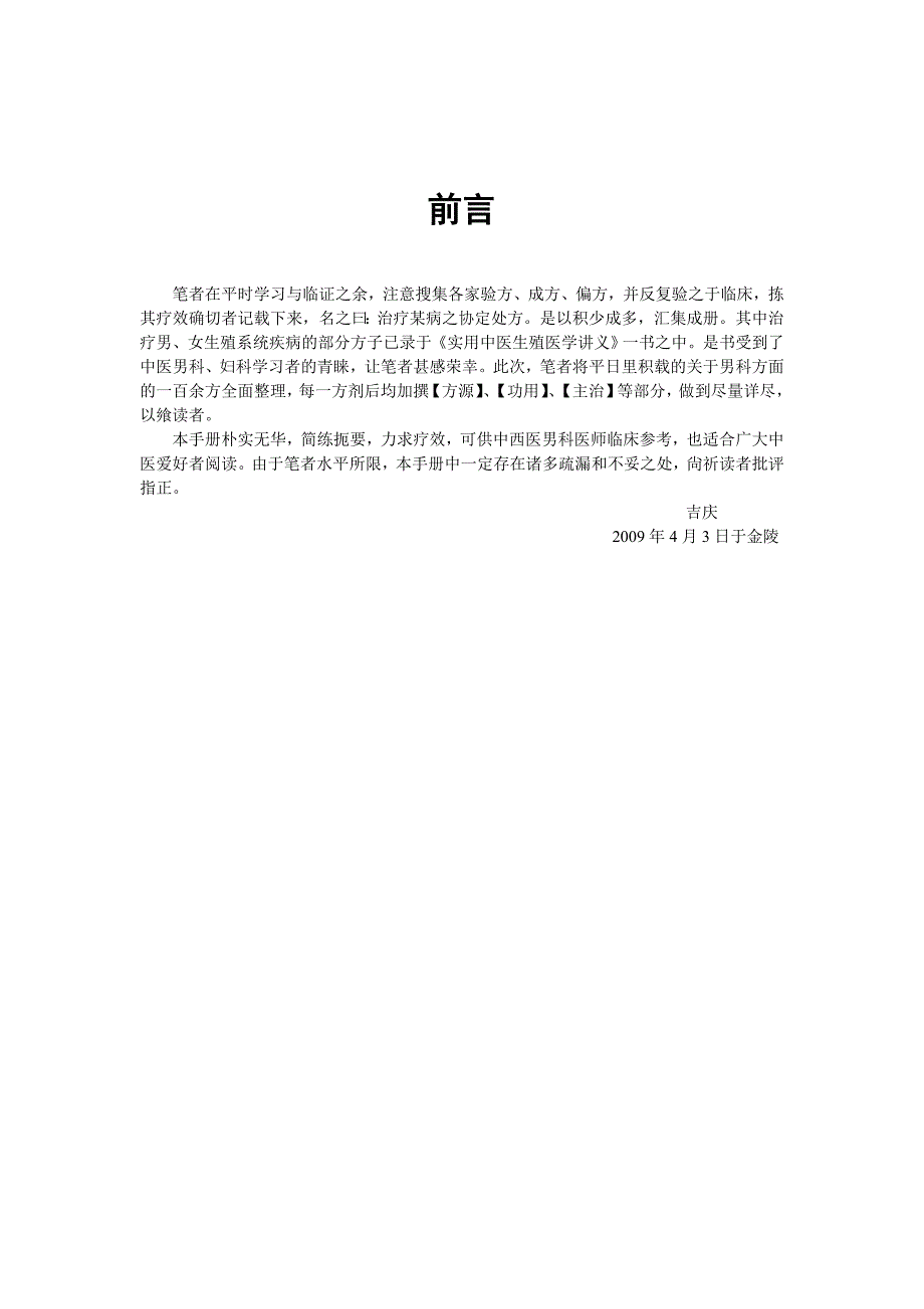 男科协定处方手册_第3页