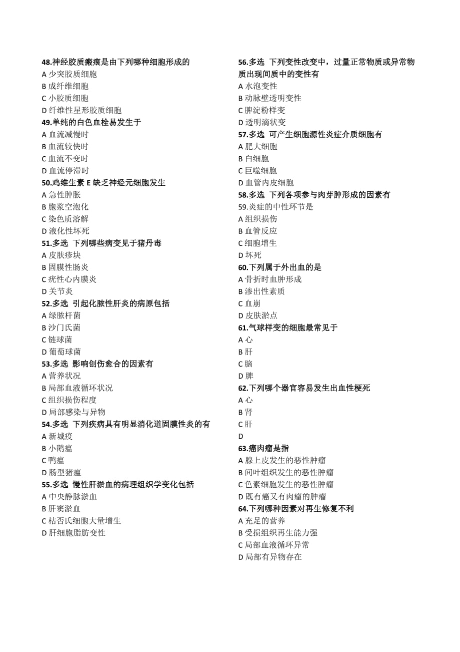 川农病理机考文档_第4页