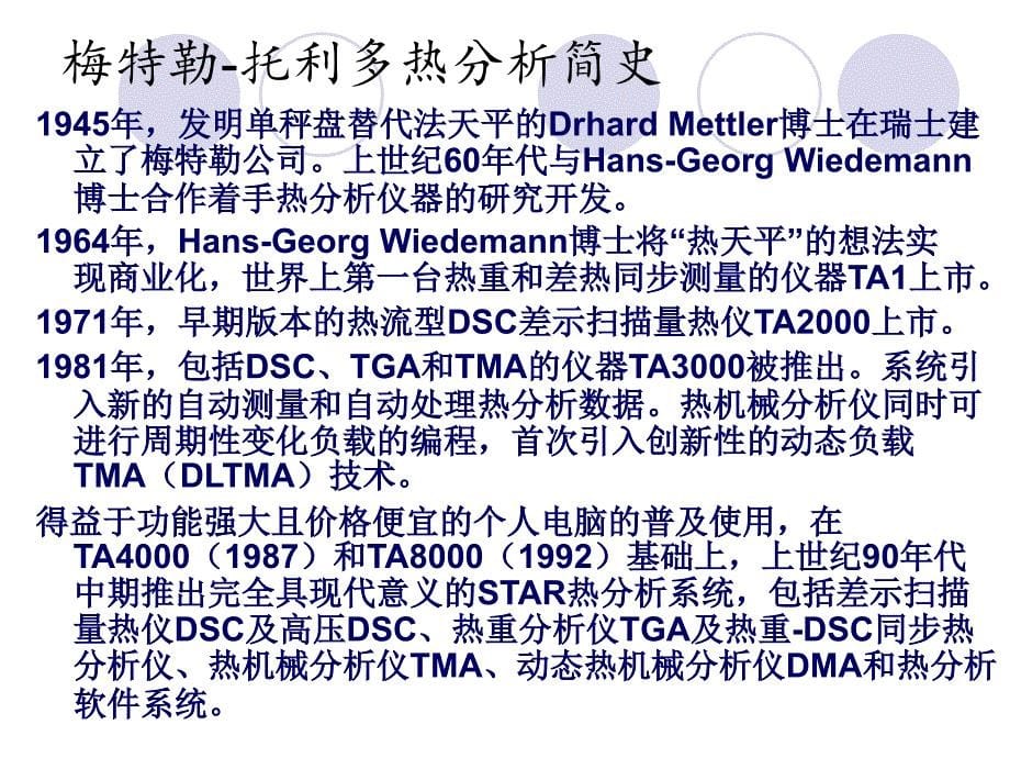 差示扫描量热简介(图谱)_第5页