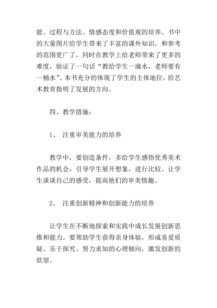 xx学年度第二学期四年级美术教学工作计划_第4页