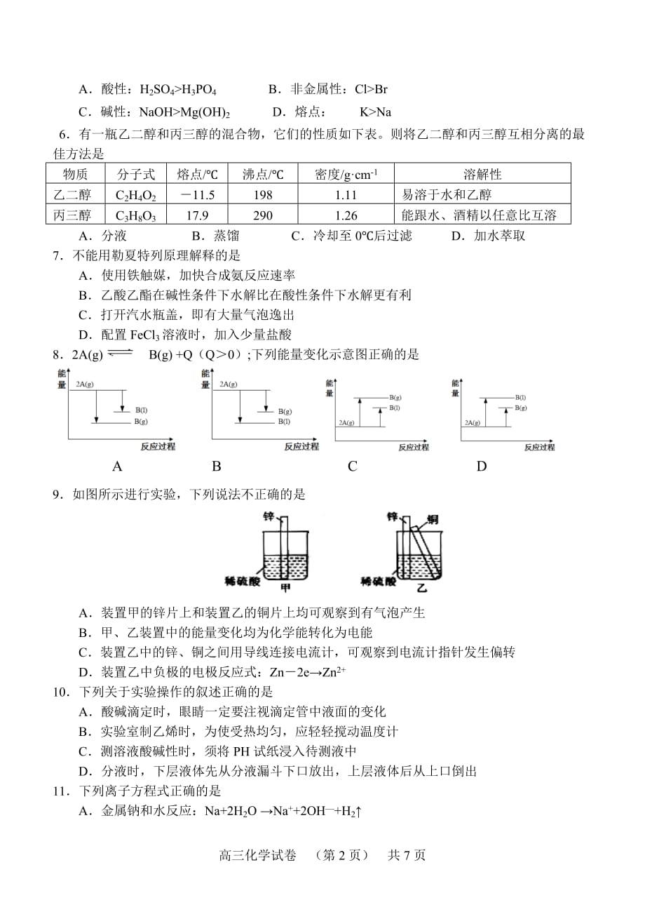 青浦区2016学年第一学期高三化学期终质量抽测试卷及参考答案_第2页